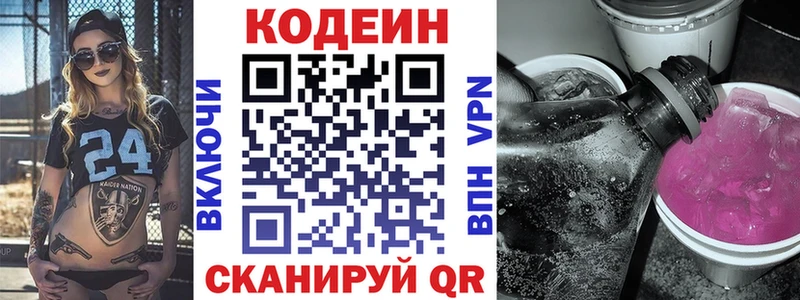 Codein Purple Drank Горняк